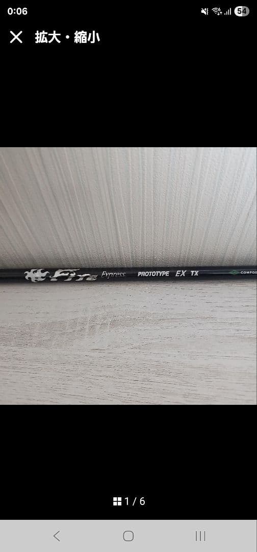 Fire　Express シャフトセット