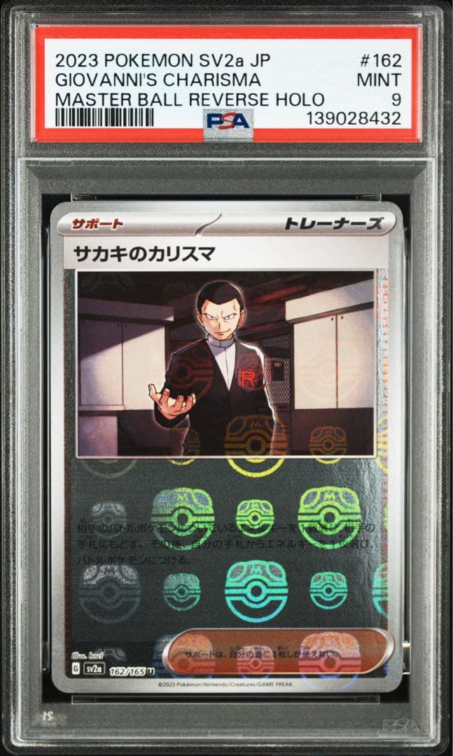 海外超絶大人気　マスターボール　キャッチ　サカキのカリスマ　PSA9 162