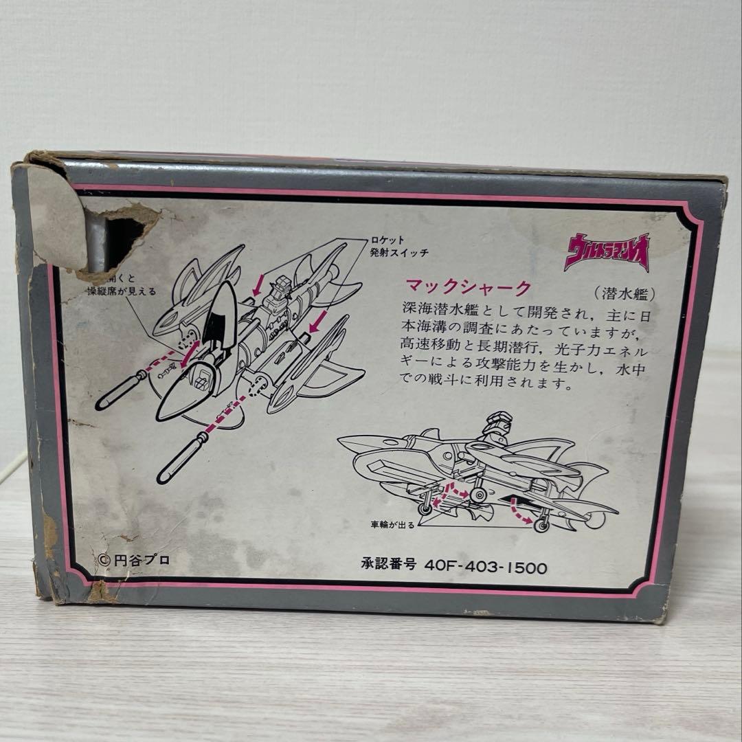 ウルトラマンレオ マックシャーク タカトク