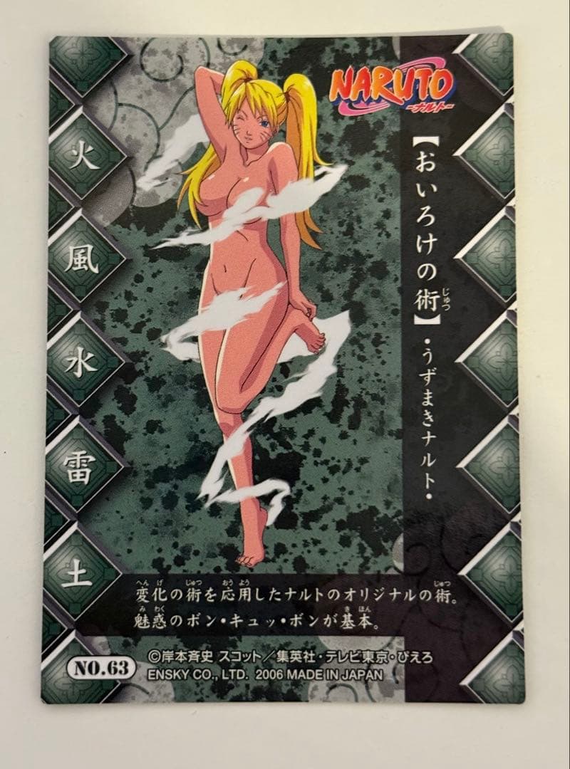 NARUTO 忍術大全　うずまきナルト　カード