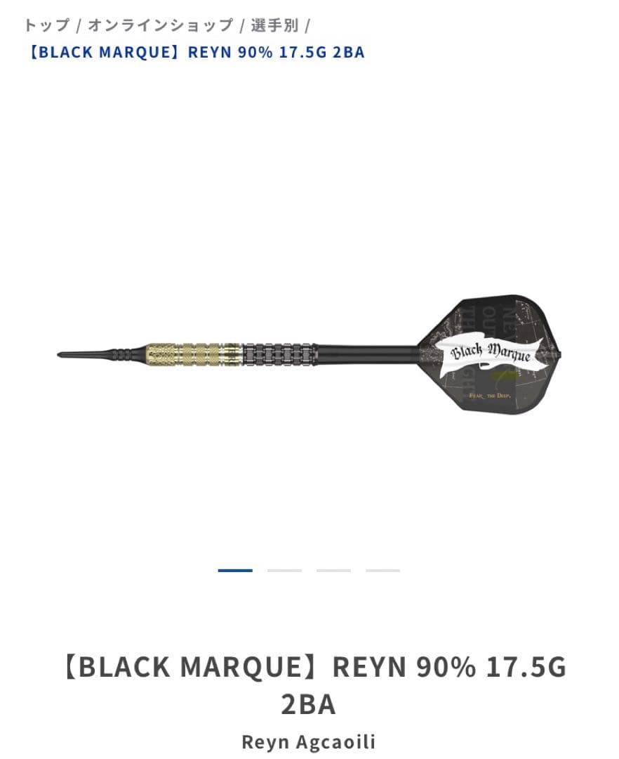 ダーツ BLACK MARQUE REYN 17.5G 2BA Reyn