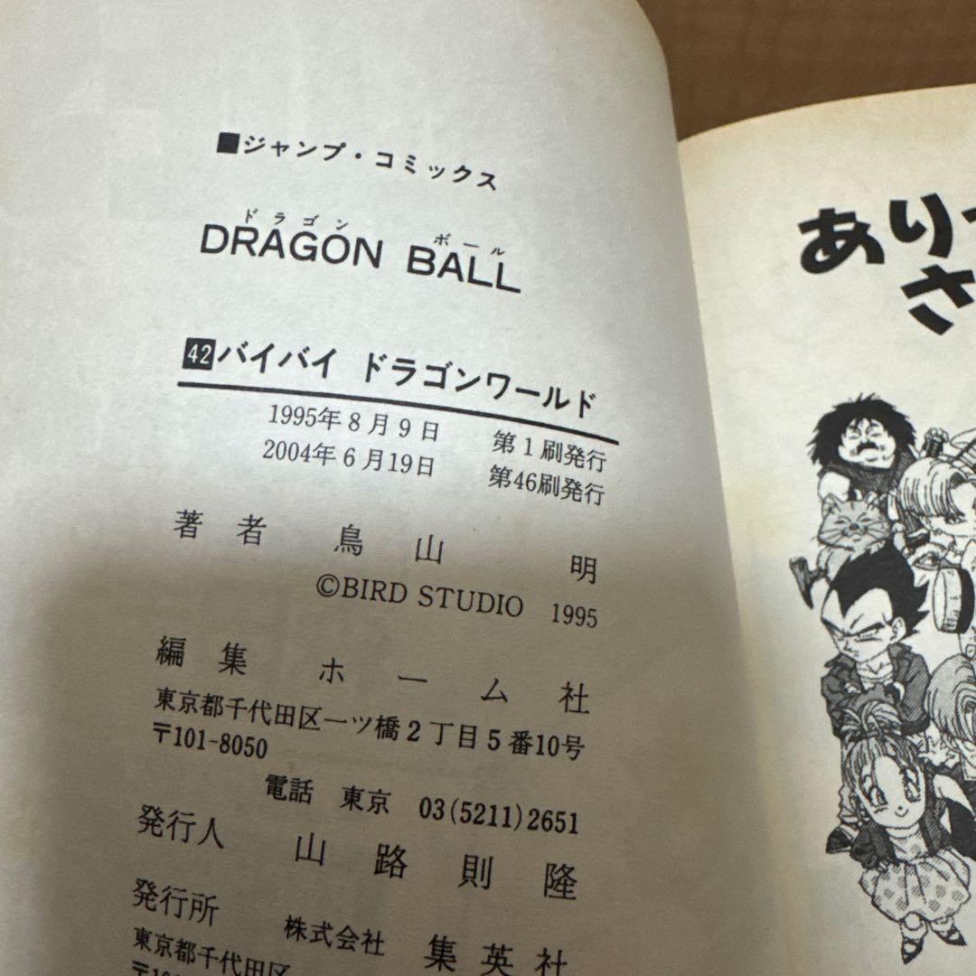 ドラゴンボール 40周年 一番くじ A&B賞 コミックス1巻&42巻