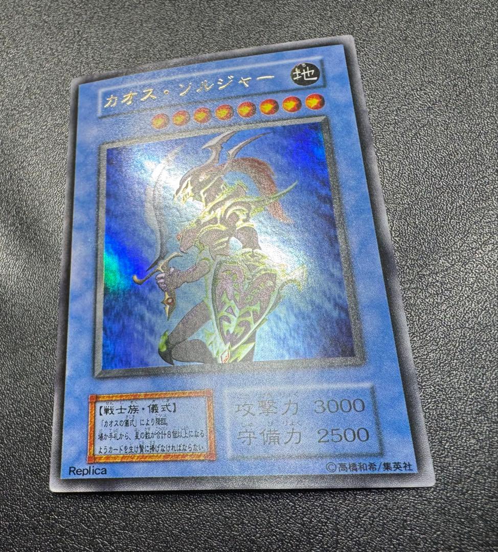 カオスソルジャー/戦士族/ 遊戯王カード/初期ウルトラ
