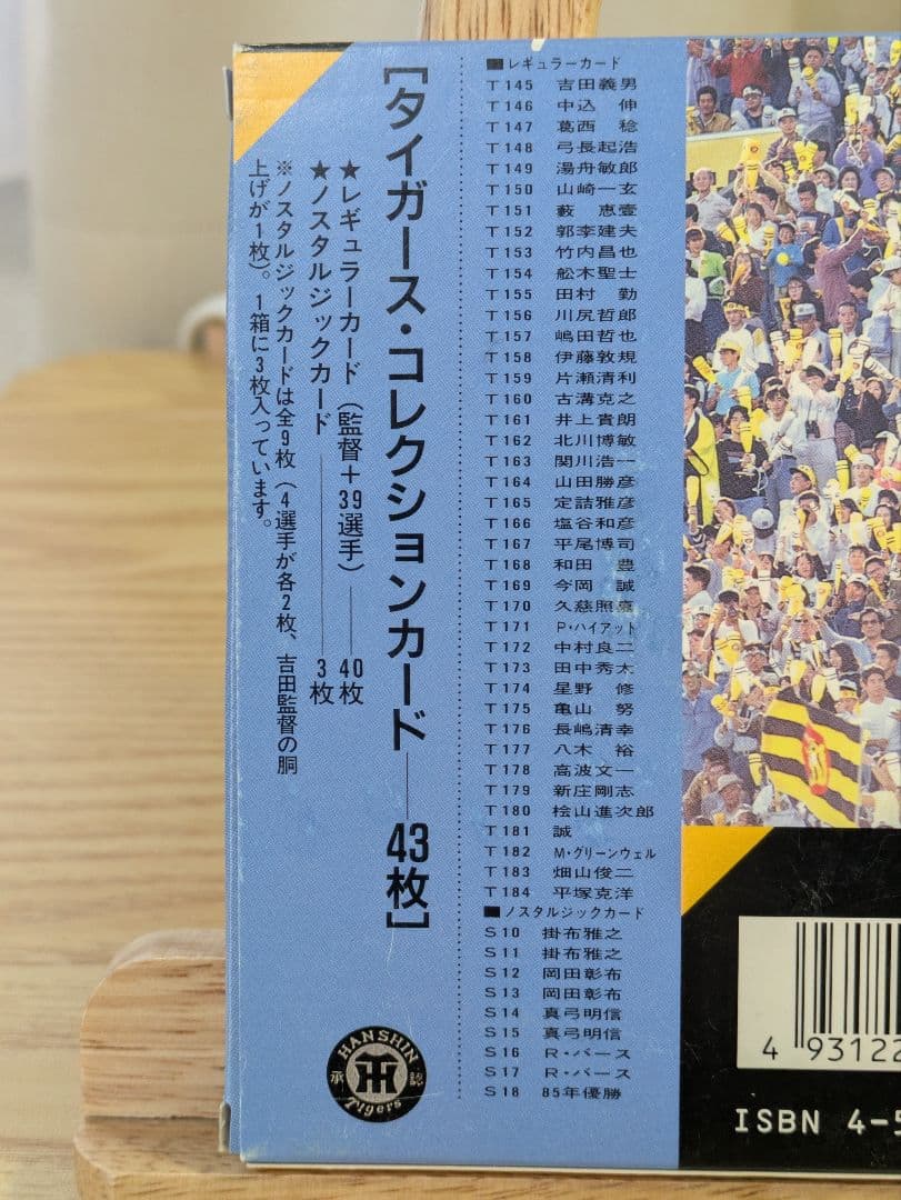 「'97 タイガース・コレクション・カード」5000個限定品シリアルナンバーあり