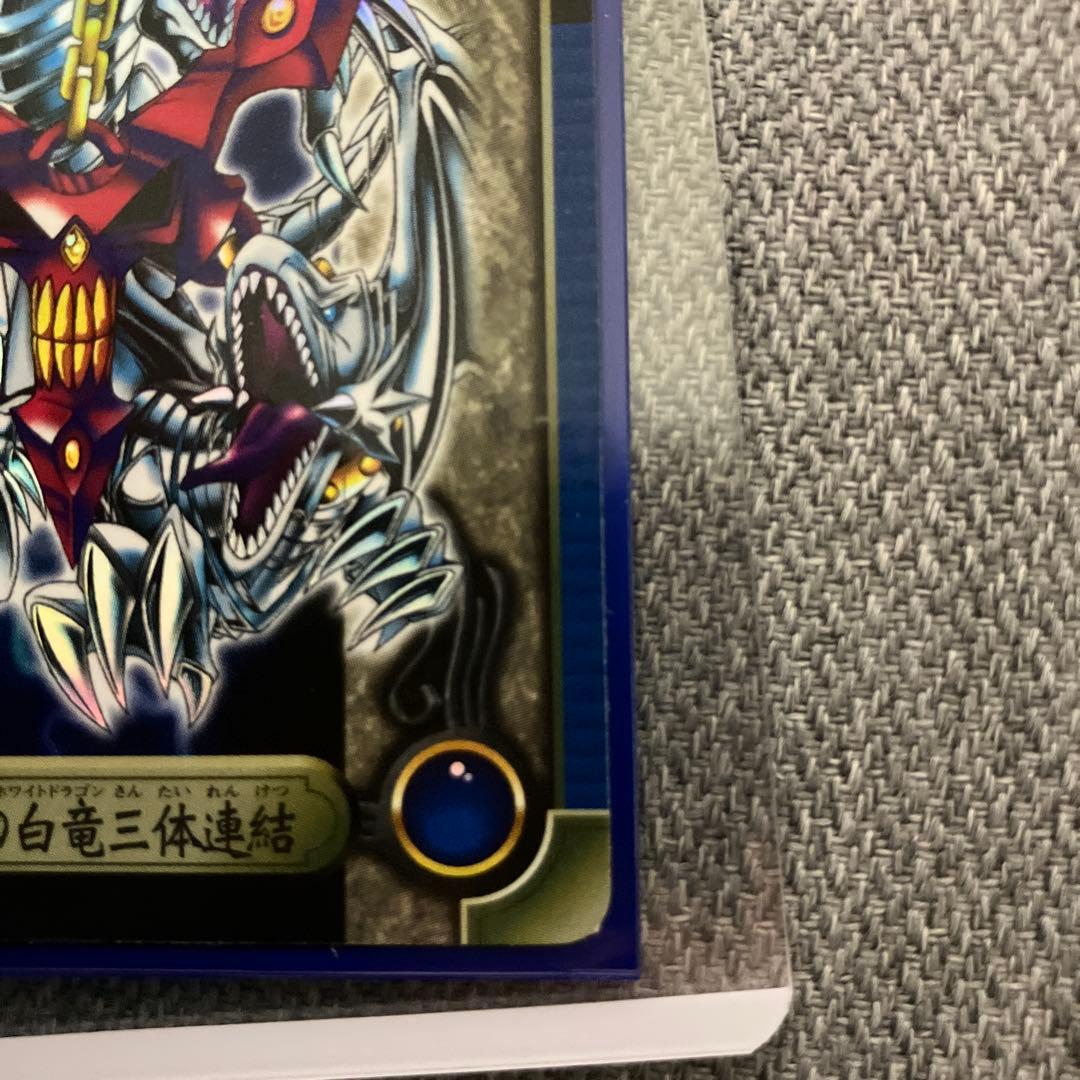 シールダス　遊戯王　バンダイ　青眼の白龍三体連結