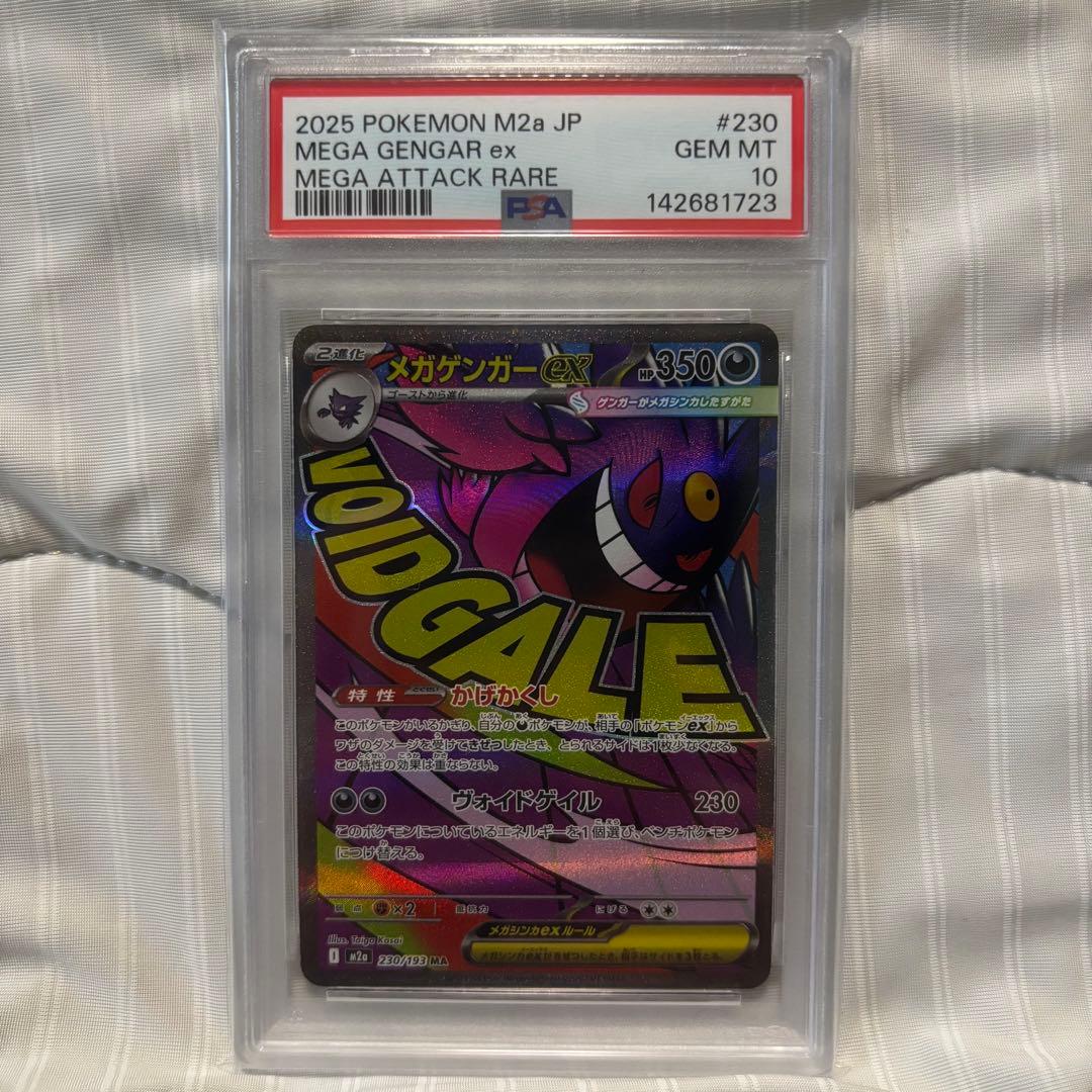 ピカチュウクラシック　メガゲンガーMA　PSA10