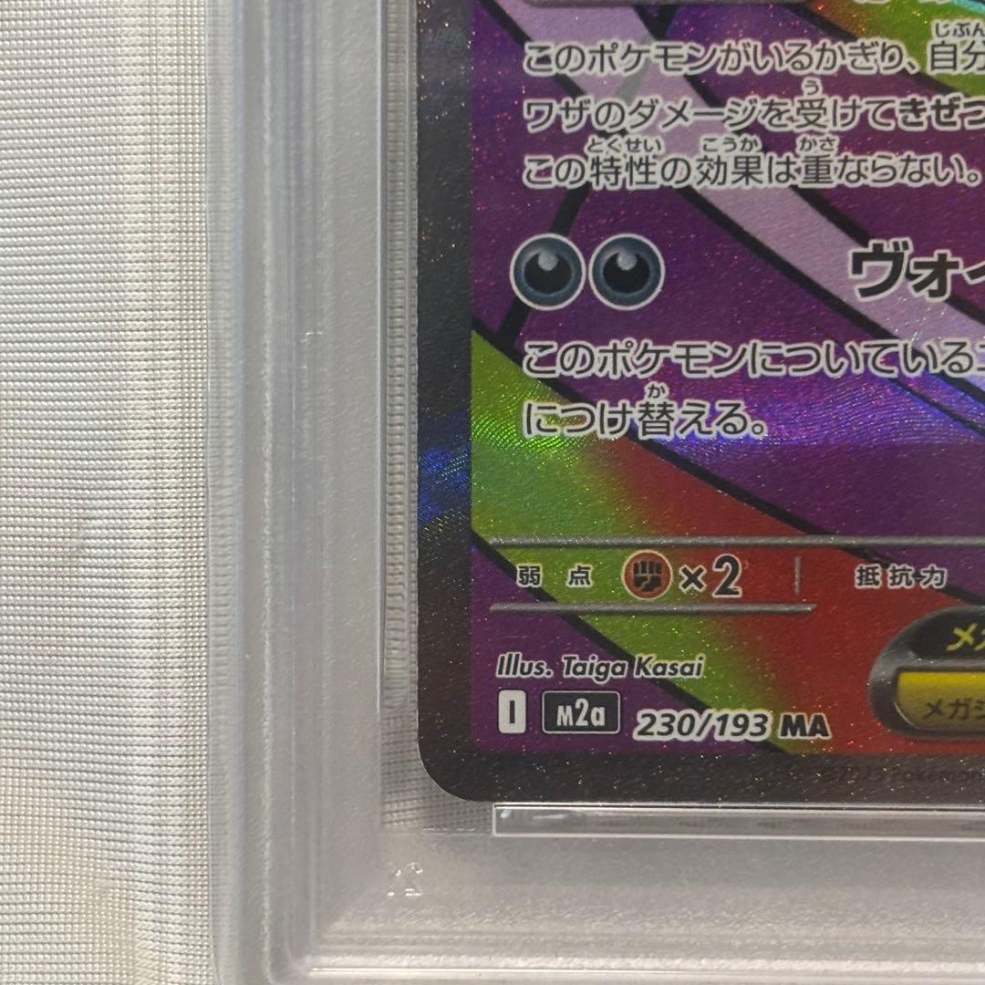 ピカチュウクラシック　メガゲンガーMA　PSA10
