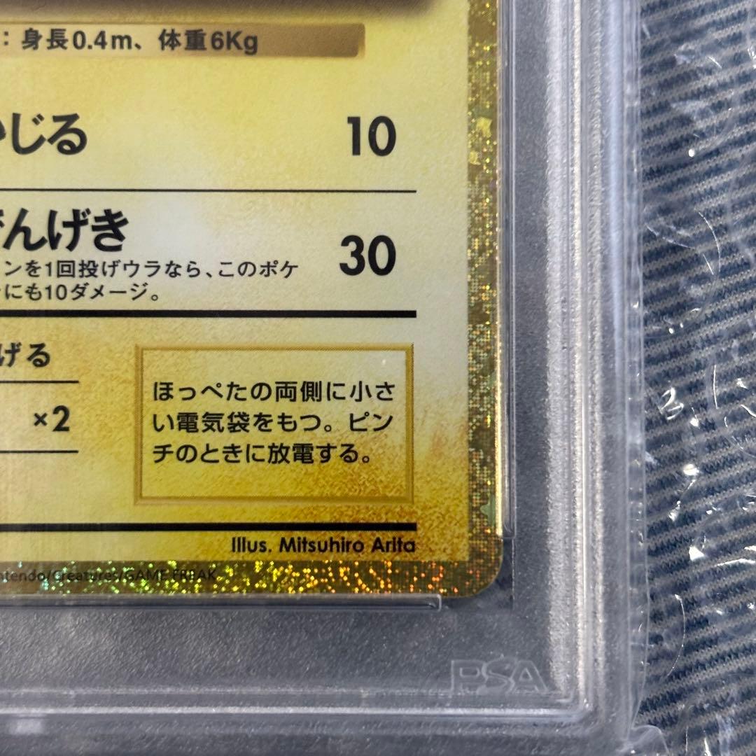 ピカチュウクラシック　メガゲンガーMA　PSA10