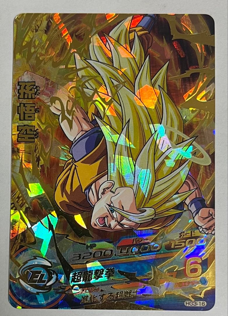 ドラゴンボール スーパードラゴンボールヒーローズ H1-32 HG3-16孫悟空