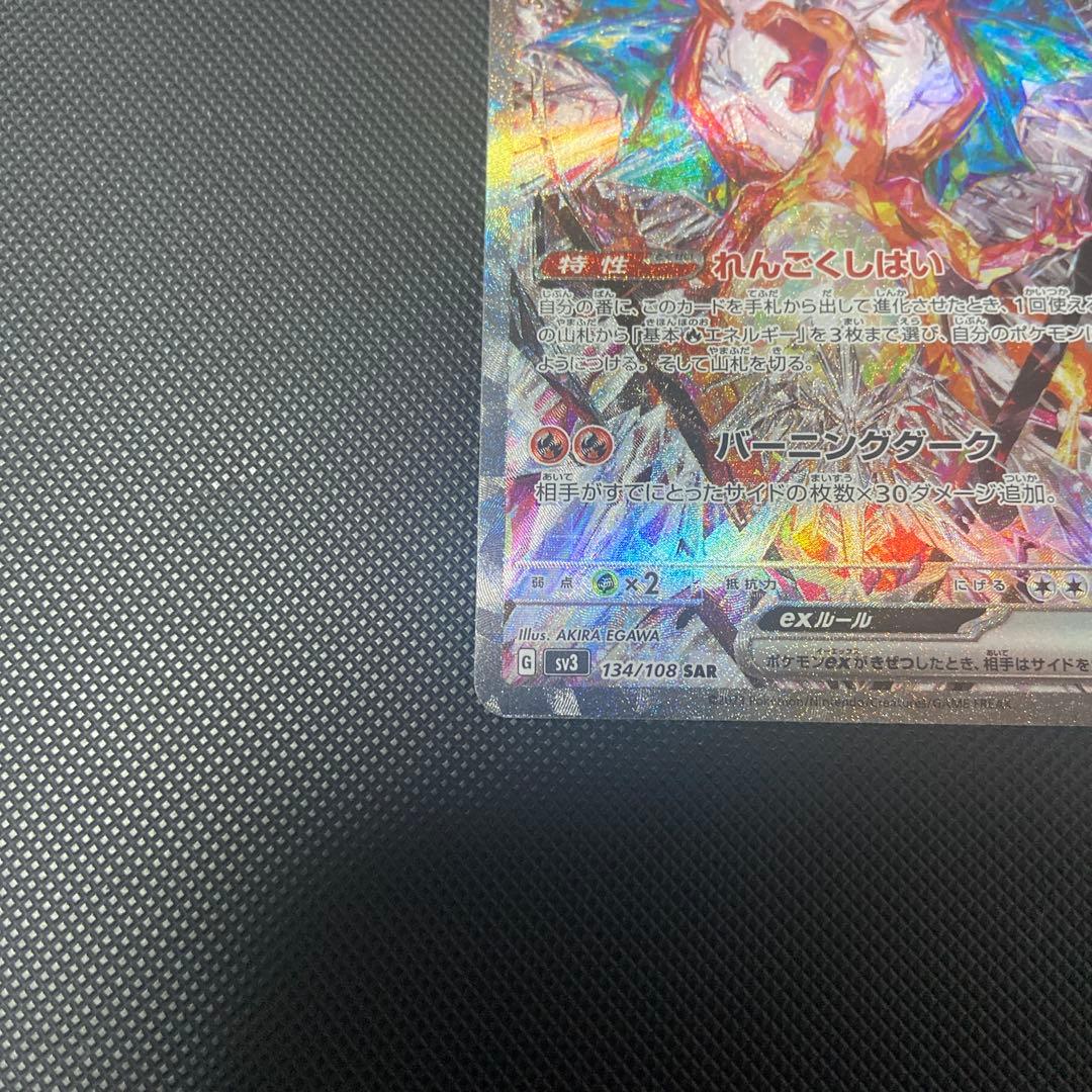 リザードン ex sar 黒炎の支配者