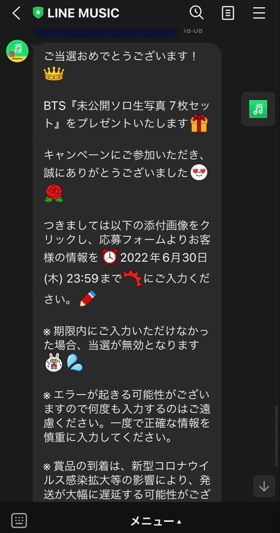 BTS LINEMUSIC 当選 生写真 ブロマイド JIN ジン