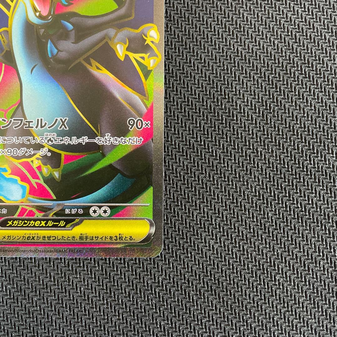 メガリザードンX ex SR