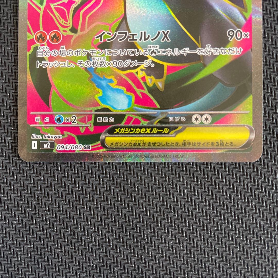 メガリザードンX ex SR