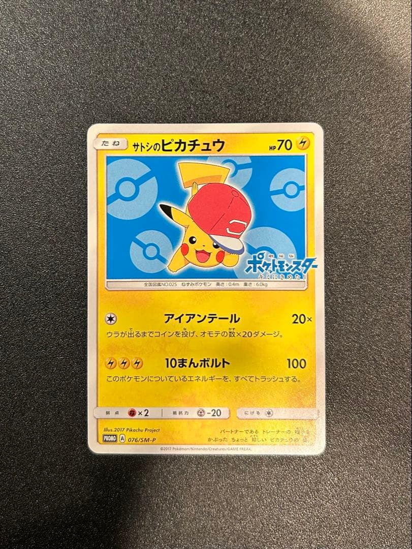 トウホクのピカチュウ サトシのピカチュウ 6枚セット PROMO プロモカード