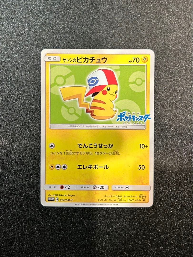 トウホクのピカチュウ サトシのピカチュウ 6枚セット PROMO プロモカード