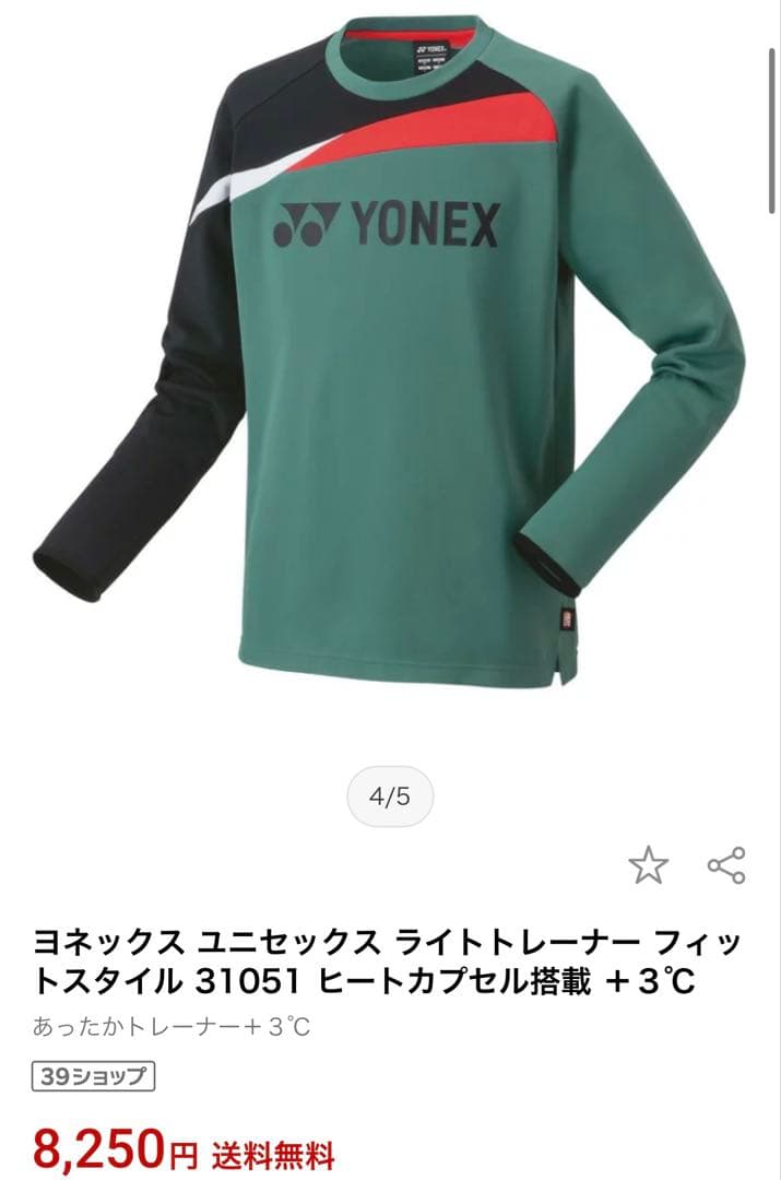 美品　YONEX ライトトレーナー完売品