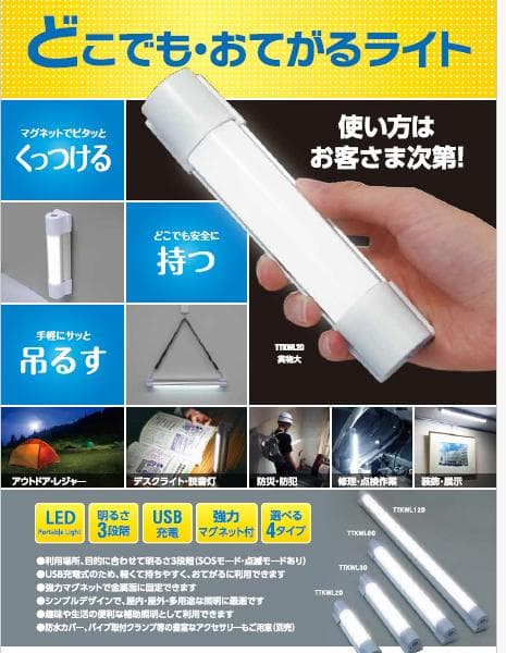 ●送料込★TTK Light どこでも・おてがるライト30TC【新品激安】