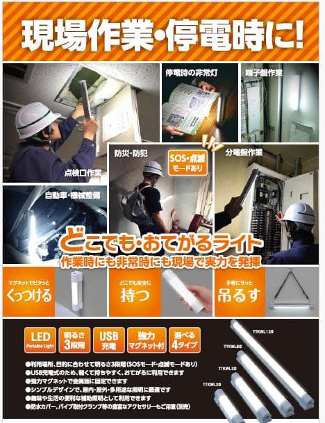 ●送料込★TTK Light どこでも・おてがるライト30TC【新品激安】