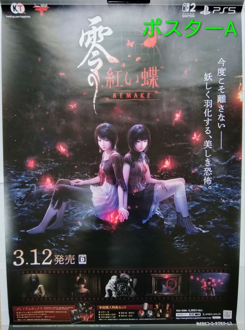 零 紅い蝶 リメイク B2ポスター2枚セット FATALFRAME REMAKE