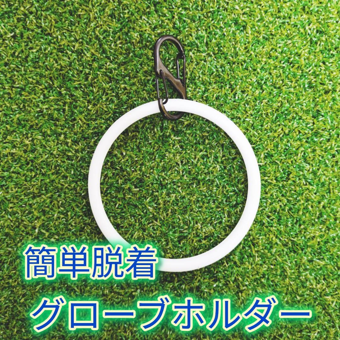 12個　グローブホルダー　ハンガー　コンペ商品　参加賞　Rough＆Turf