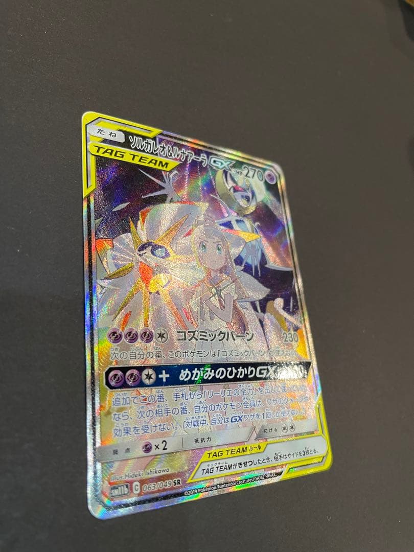 ポケカ　ドリームリーグ　ソルガレオ&ルナアーラGX SA SR SM11b 1枚
