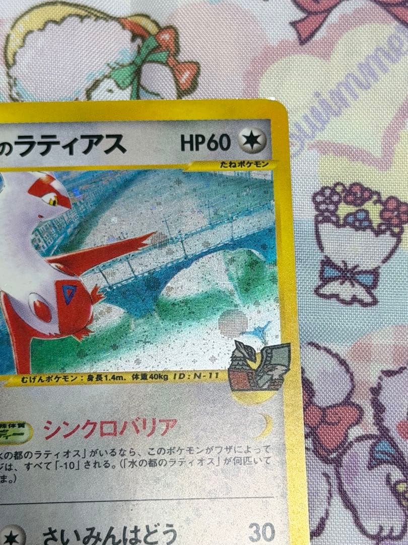 ポケモンカード 水の都のラティアス eカード　011/018 VS ホロ