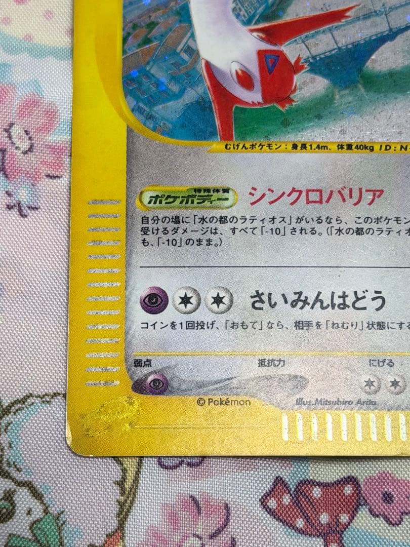 ポケモンカード 水の都のラティアス eカード　011/018 VS ホロ