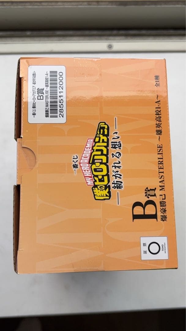一番くじ　僕のヒーローアカデミア B賞　爆豪勝己