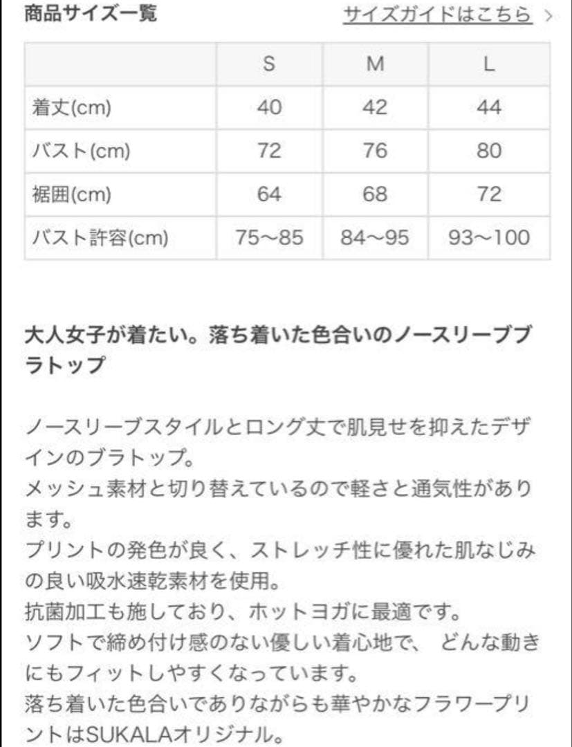 SUKALA COZY ヨガウェア 上下セット　Mサイズ