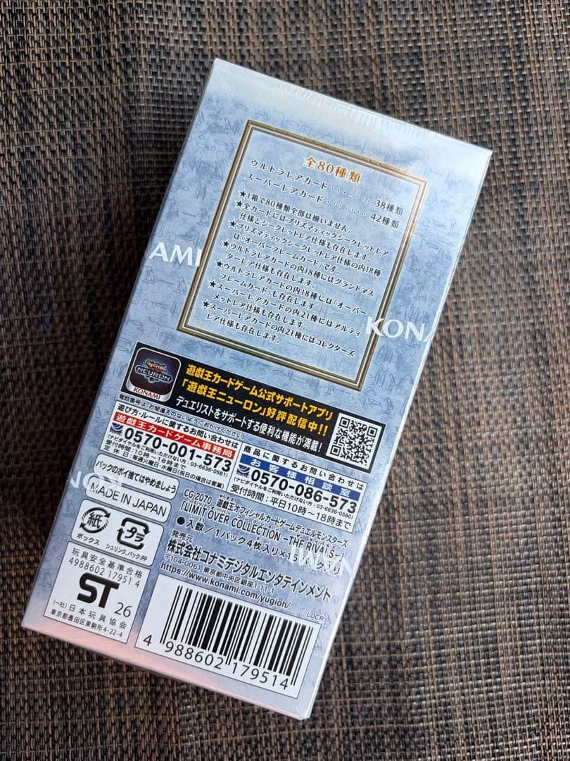 新品未開封　シュリンク付き！遊戯王　LIMIT OVER COLLECTION