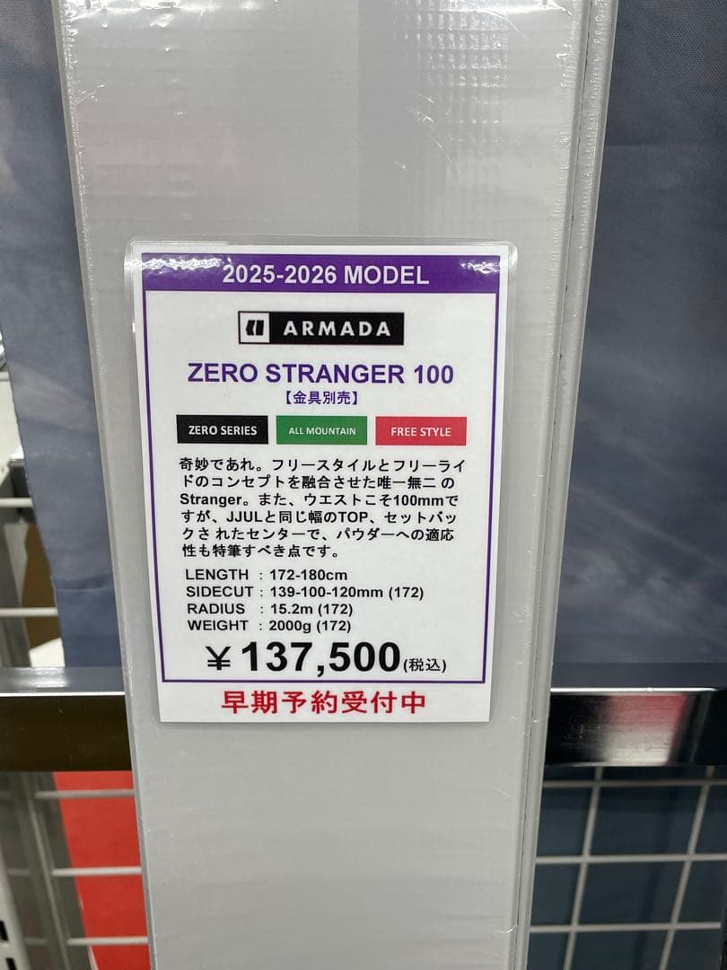 【1回のみ使用】ARMADA STRANGER (2025/2026)180cm