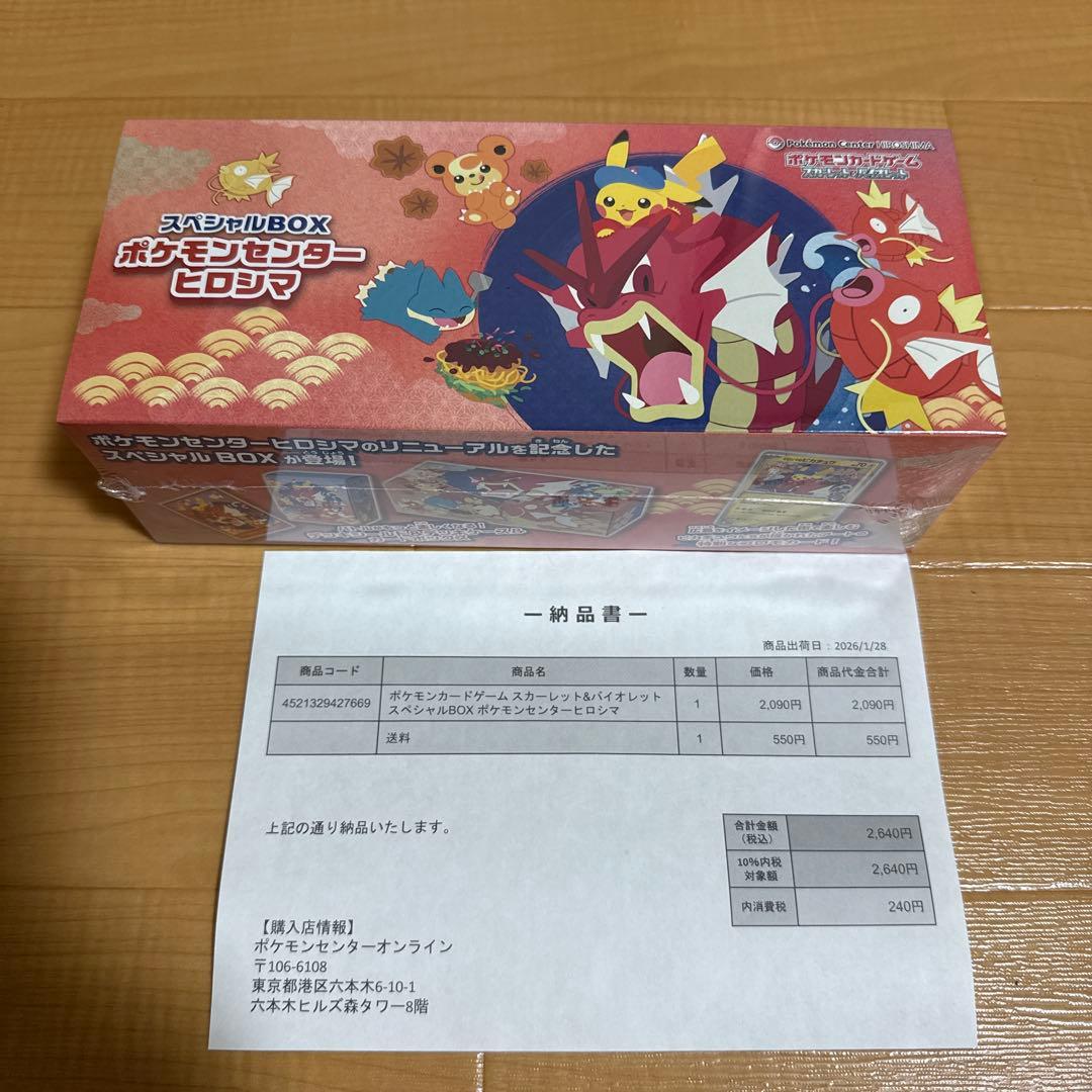ポケモンセンター ピカチュウ ヒロシマ フクオカ　ボックス　新品未開封