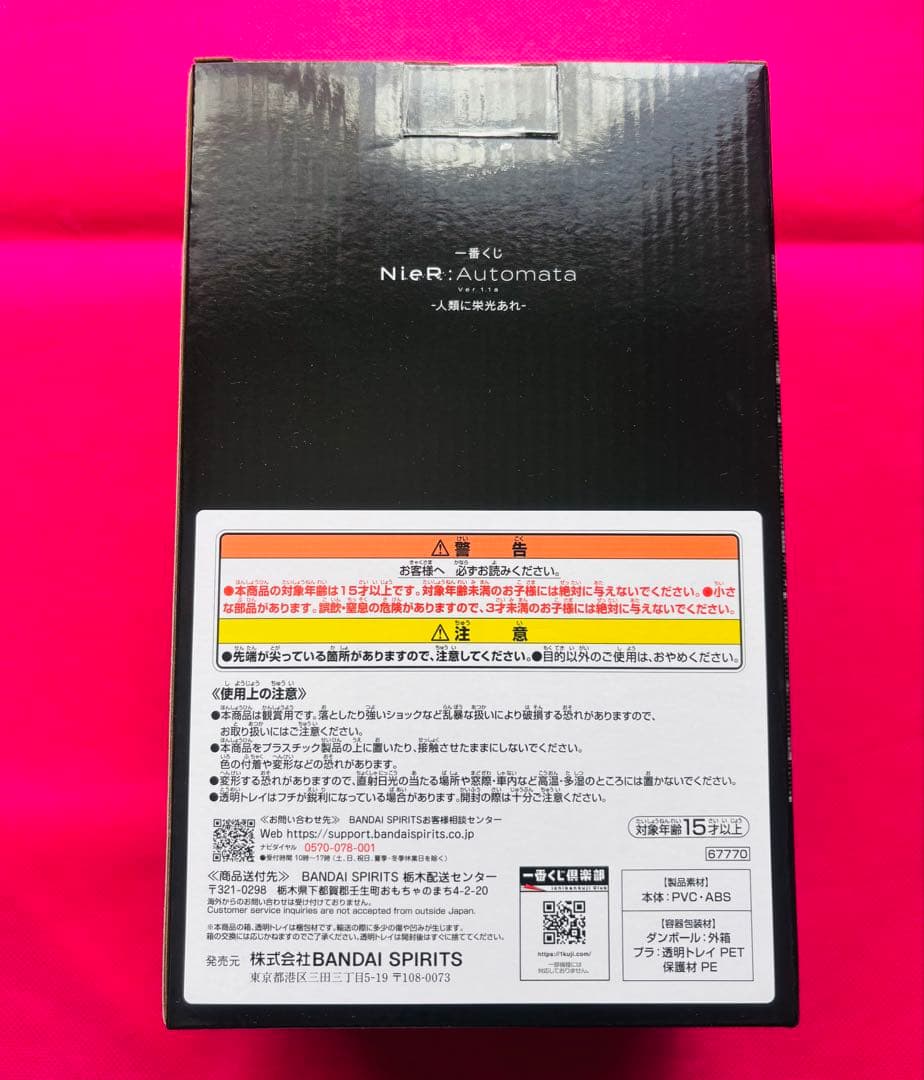 ニーアオートマタ 一番くじ A賞 A2フィギュア