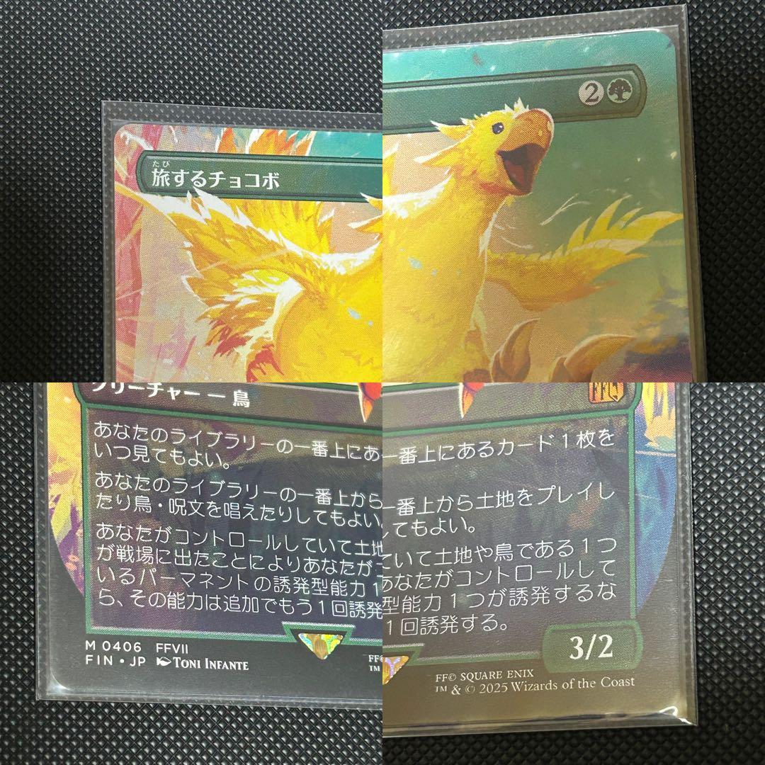 MTG ボーダーレス 召喚 バハムート foil & 旅するチョコボ 日本語