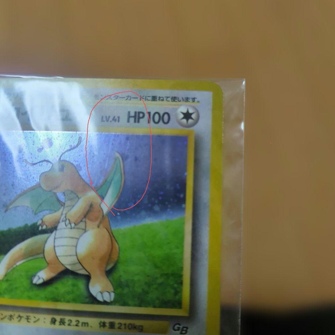 【旧裏//未開封】カイリュー ポケモンカードGB おまけカード プロモ