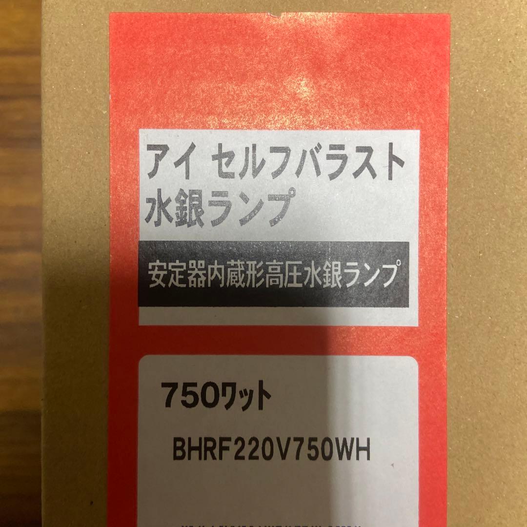 岩崎電気 BHRF220V750WH セルフバラスト 新品　在庫多　イワサキ