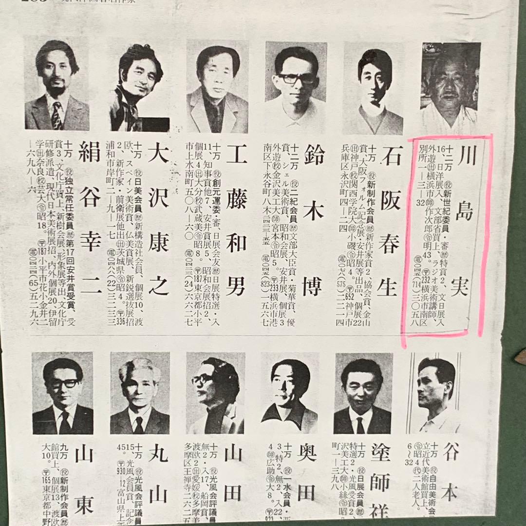 川島実 流れ（奥入瀬）肉筆油彩画