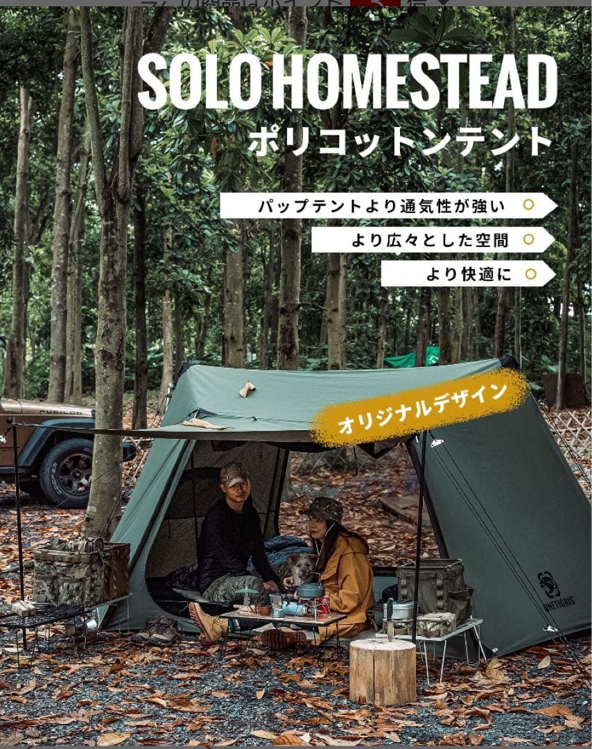 ONETIGRIS SOLO STEAD TC ソロホームステッドTC