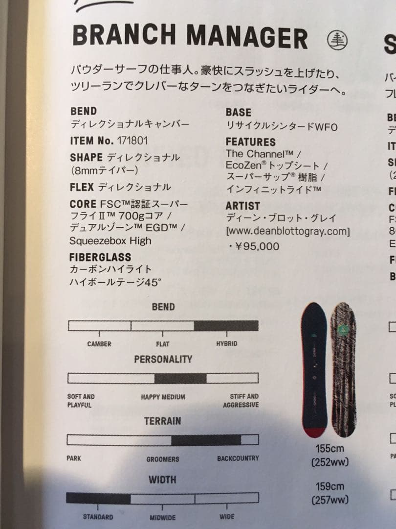 Burton Branch Manager バートン パウダーボード