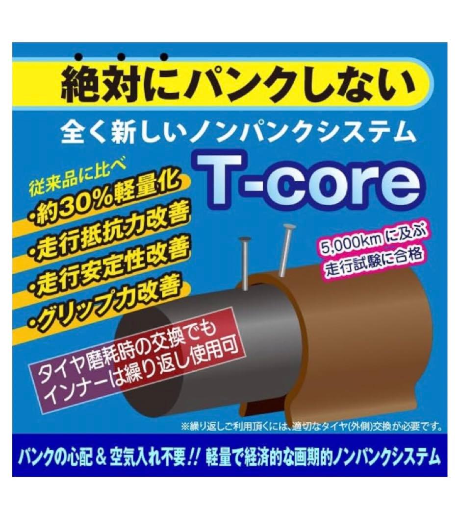 東部 ノンパンクチューブ T-core20×1.75 パンクレス　チューブレス
