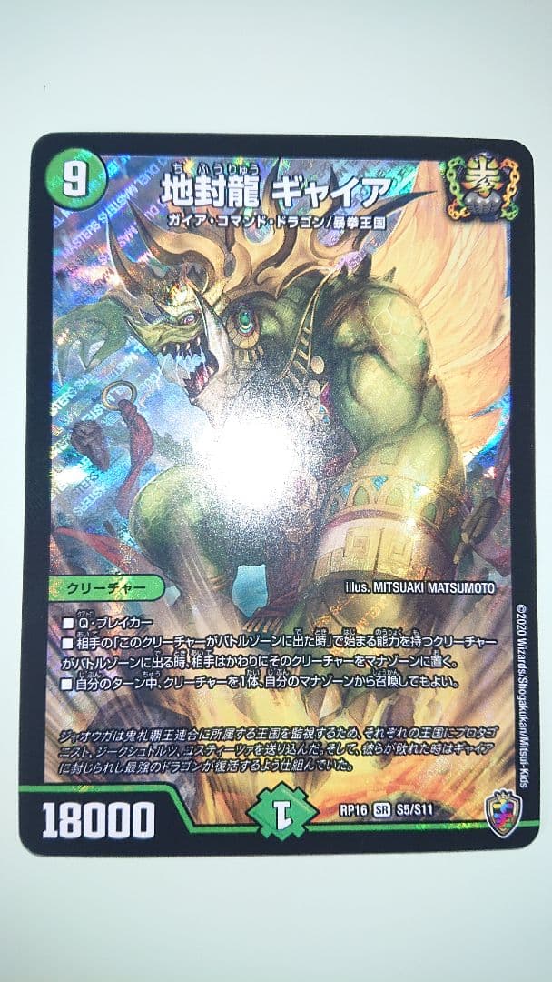 デュエルマスターズ 地封龍 ギャイア 虹 4枚セット 緑単キャベッジデッキ等