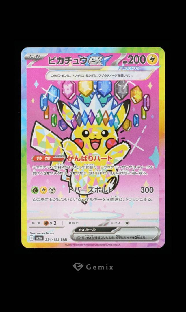 Gemix10ピカチュウex SAR