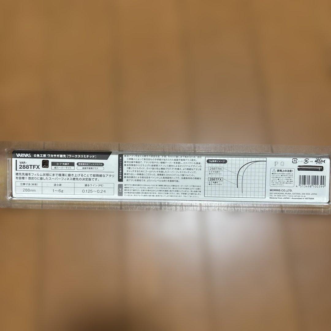 バリバス 公魚工房 ワカサギ穂先 ワークスリミテッド VAR-288TFX