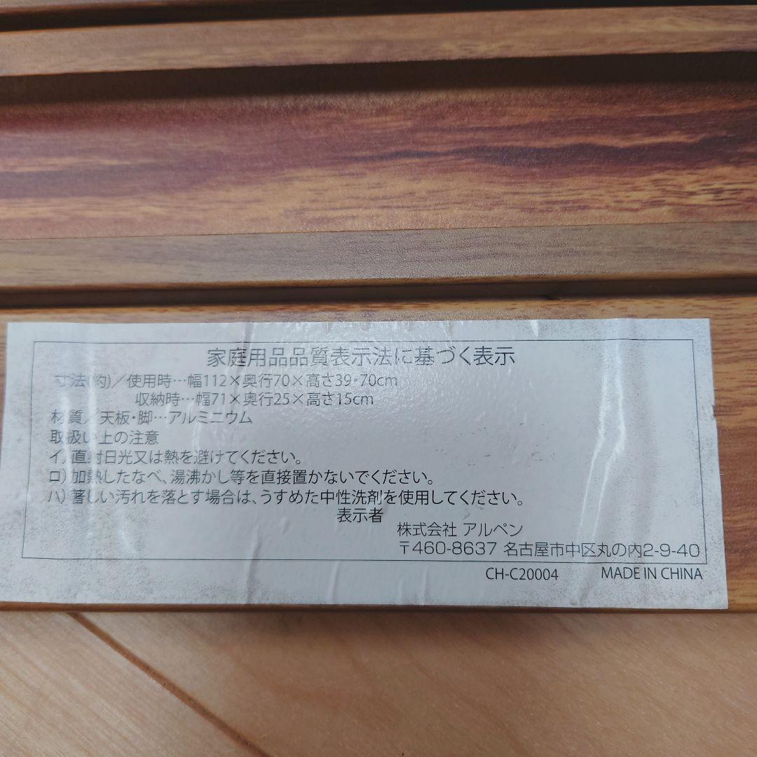 IGNIO アルミ ロールテーブル 120 折り畳み アルペン