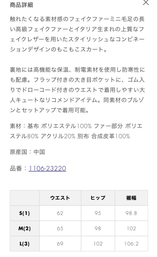 CPG フェイクファースカート2