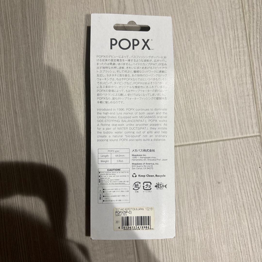 メガバスPOPX [MANT HIHI]、カブキ紅　2種