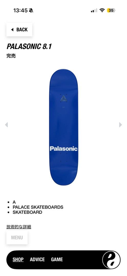 スケートボード PALACE Palasonic Skateboard \"Multi\"