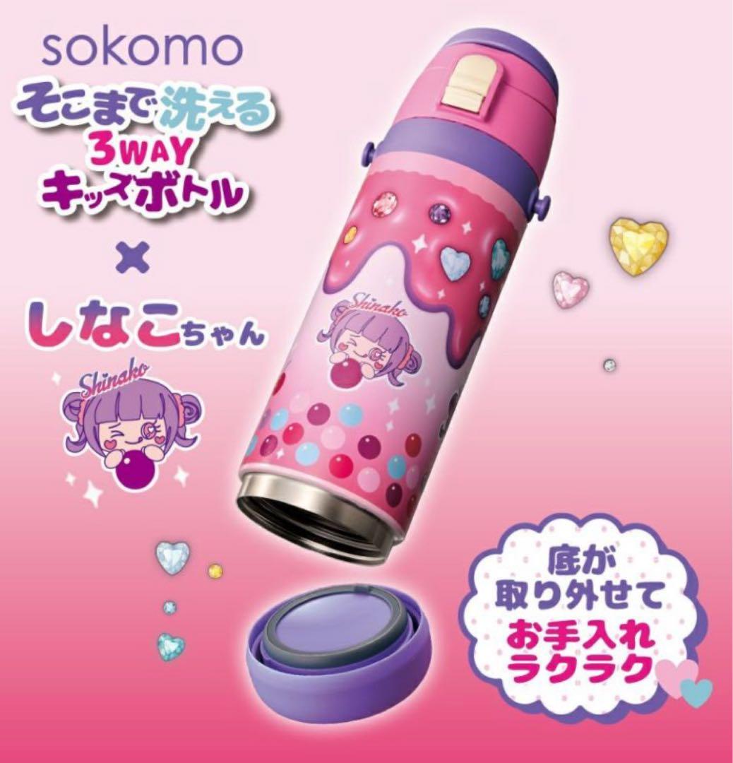 しなこちゃん　水筒　450ml