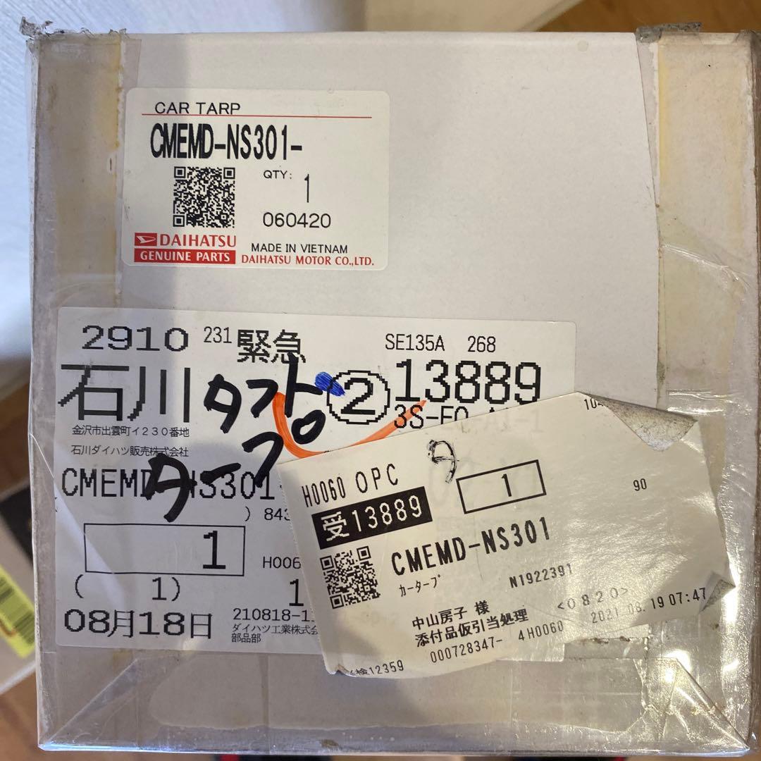 『タフト』 純正 LA900 LA910 カータープ パーツ ダイハツ純正部品