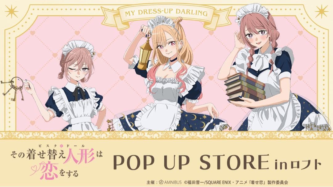 着せ恋×ロフト 喜多川海夢、乾紗寿叶、乾心珠 星空メイド アクリルスタンドセット